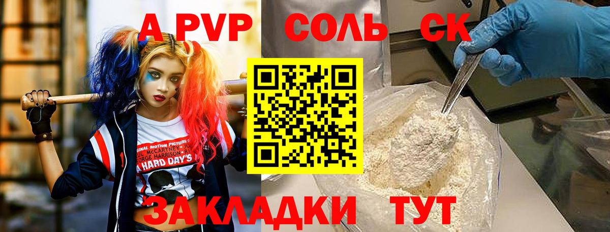 A-PVP кристаллы Строитель