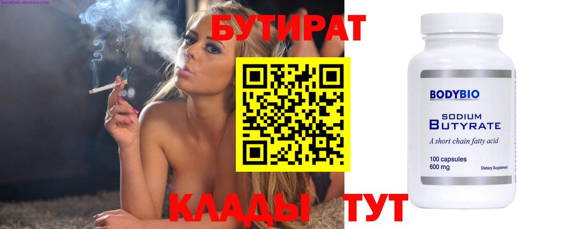 Бутират Butirat Строитель