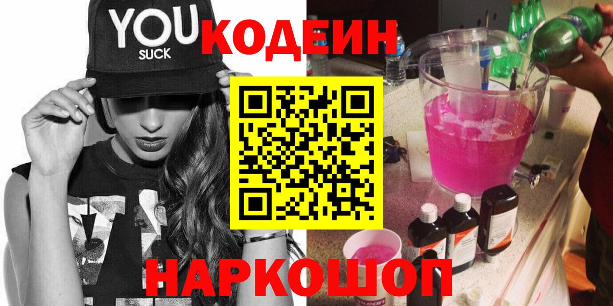 Строитель  Codein напиток Lean (лин)  где можно купить   Вход с VPN  Codein напиток Lean (лин) 