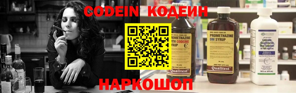 Кодеин Purple Drank Строитель