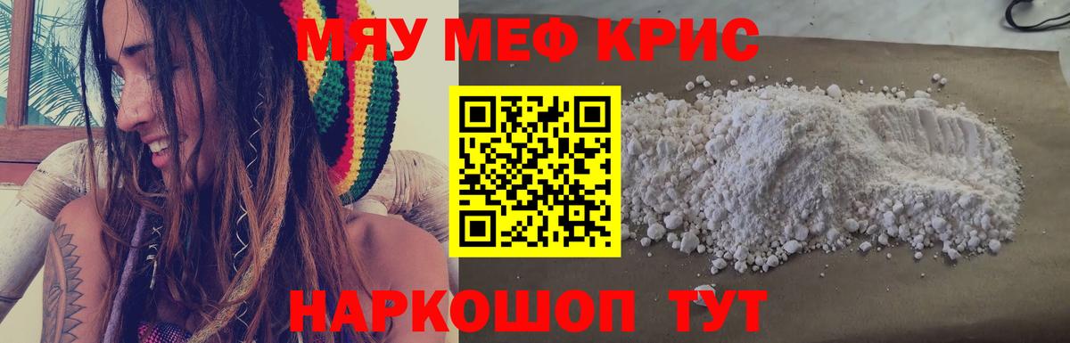 Мефедрон  МЕФ  Мефедрон mephedrone  Вход с VPN  Строитель  МЯУ-МЯУ 4 MMC 