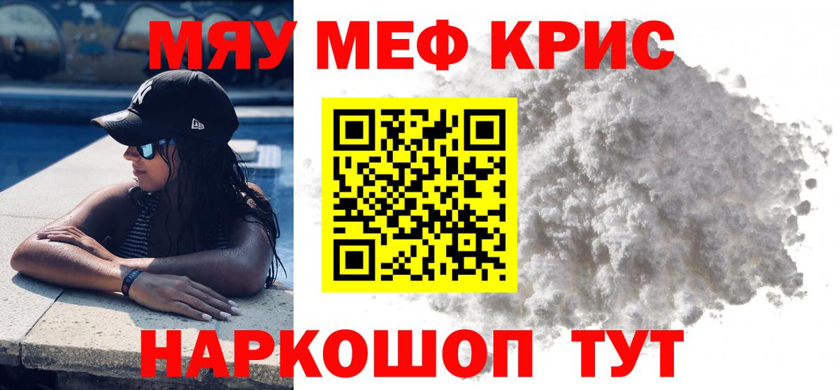 Меф мяу мяу мука Строитель